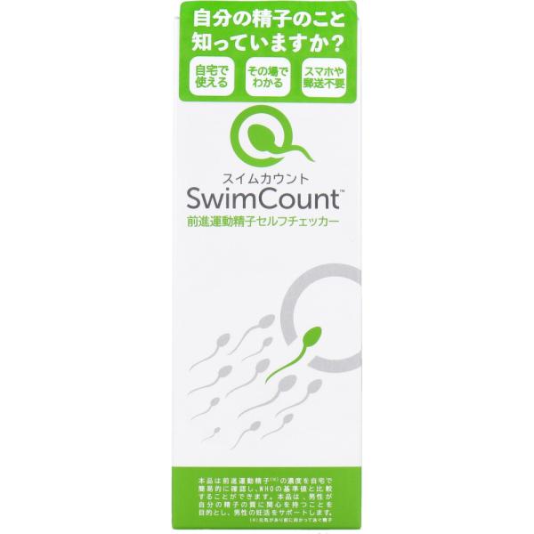 スイムカウント Swim Count 前進運動精子セルフチェッカー 1回分 妊活 精液 検査 自宅で...