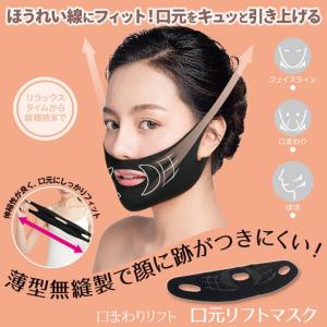 口元リフトマスク ほうれい線 フェイスリフトライ...の商品画像