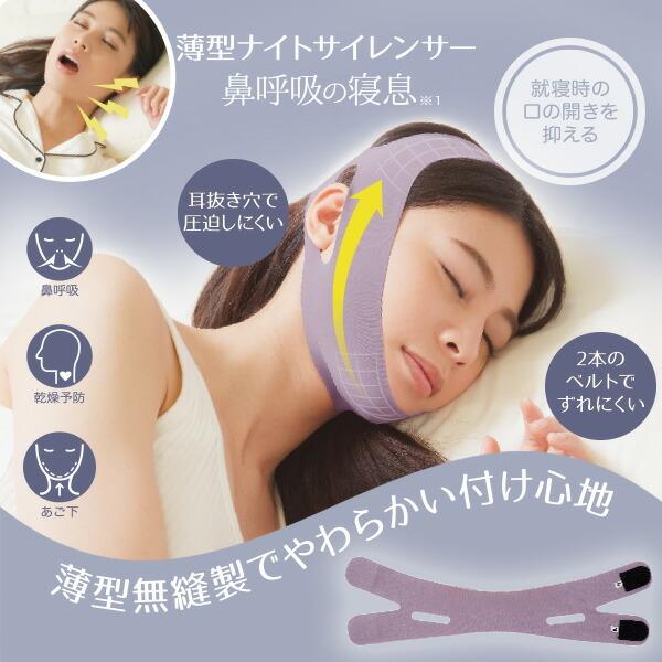 薄型ナイトサイレンサー 睡眠 安眠 いびき 鼻呼吸 口呼吸 口・のどの渇き 気道を確保 サイズ調節 ...