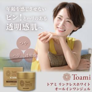 Toami トアミ リンクレスホワイト オールインワンジェル 医薬部外品 スキンケア ナイアシンアミド シワ改善 透明感 美白 しみ｜mens-rescue