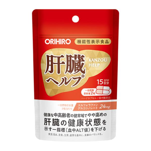 機能性表示食品 肝臓ヘルプ 30粒 オリヒロ ORIHIRO サプリメント 健康 スルフォラファング...