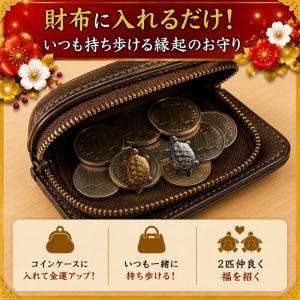 お財布銭亀 金銀セット 金亀 銀亀 蓄財開運 ...の詳細画像1