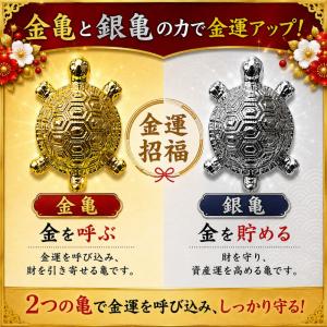 お財布銭亀 金銀セット 金亀 銀亀 蓄財開運 ...の詳細画像2
