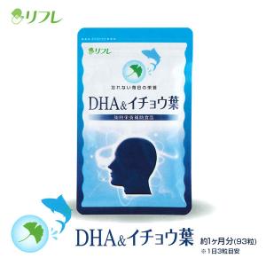 DHA＆イチョウ葉  31日分 93粒 サプリメント リフレ DHA EPA 忘れない毎日 健康食品...