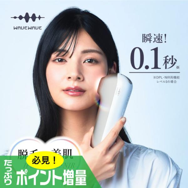 (特典あり) ポイント増量 WAVEWAVE Radiant Grace  ラディアント グレイス ...