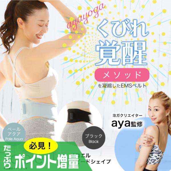 (特典あり) ポイント増量 ヨガクリエイターaya監修 icoelle イコエルスピードシェイプ  ...