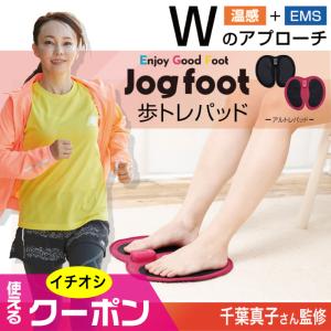 特典あり) ポイント増量 千葉真子監修 脚用EMS Jogfoot ジョグ 特典あり) ポイント増量 千葉真子監修 脚用EMS Jogfoot ジョグ