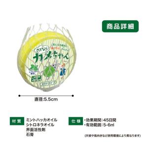 さよならカメちゃん 掛けタイプ カメムシ対策 ...の詳細画像5