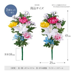 お墓・仏壇用 お供え花 2束組(45cmタイプ...の詳細画像3