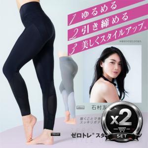 ポイント増量 ゼロトレ スタイルアップタイツ 着圧 骨盤サポート 美脚 ヒップアップ 姿勢サポート レディース 引き締め ブラック グレー M L LL 3L 大きいサイズ