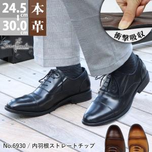 ビジネスシューズ 本革 メンズ 疲れない 内羽根 ストレートチップ 革靴 黒 24.5-30cm No.6930 セット割引対象1足税込4840円｜mens-sanei