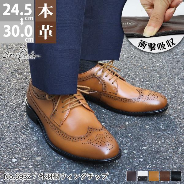ビジネスシューズ 本革 メンズ ウィングチップ 外羽根 革靴 紐 黒 24.5-30cm No.69...