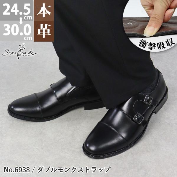 ビジネスシューズ 本革 メンズ 革靴 黒 ダブルモンクストラップ 24.5-30cm No.6938...