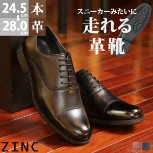 ビジネスシューズ　まとめ売り　24.5〜25cm ZINC（ジンク） ビジネスシューズ 本革 メンズ 外羽根 撥水 革靴 24.5
