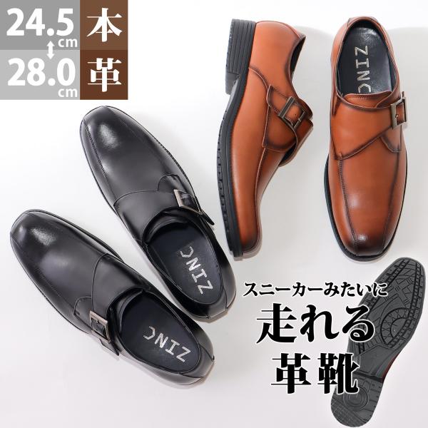 ビジネスシューズ 本革 メンズ モンク 撥水 革靴 24.5-28cm 雨 No.6008 ジンク ...