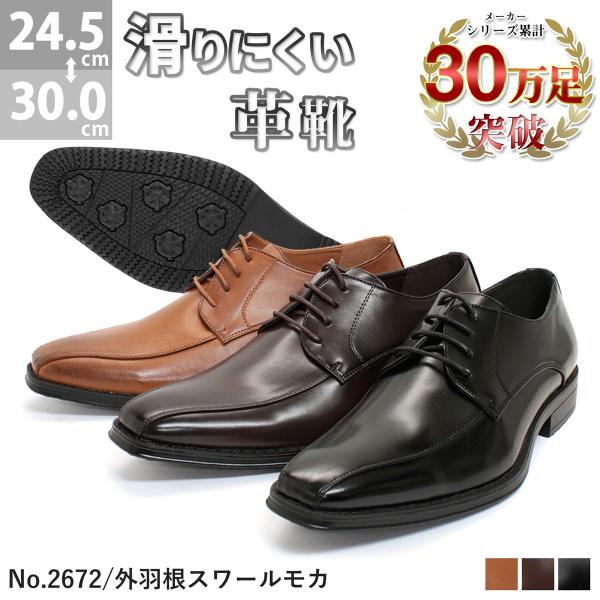 ビジネスシューズ メンズ 革靴 黒 外羽根 スワールモカ 紳士 24.5-30cm No.2672 ...