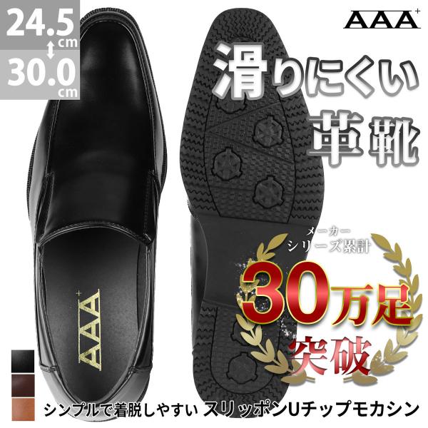 ビジネスシューズ メンズ スリッポン ヴァンプ ローファー 革靴 黒 24.5-30cm No.26...