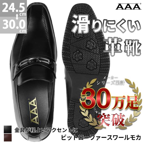ビジネスシューズ メンズ 革靴 黒 ビットローファー スリッポン 24.5-30cm No.2676...