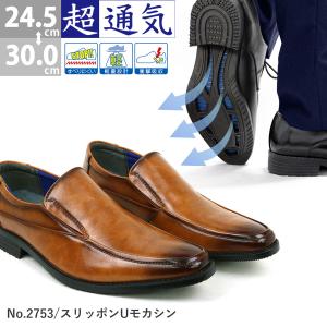ビジネスシューズ 通気性 メンズ 革靴 スリッポン ローファー 大きいサイズ 24.5-30cm No.2753 AAA+｜靴のジールマーケット