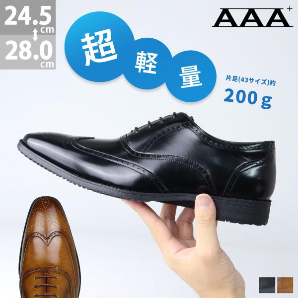 ビジネスシューズ 軽量 メンズ 革靴 黒 ウィングチップ 25-28.5cm No.2761 AAA...