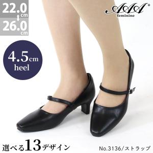 AAA+（サンエープラス） パンプス 黒 オフィス 痛くない ハイヒール