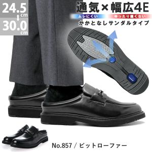 ビジネスシューズ メンズ 4E サンダル 通気性 外羽根 紳士 革靴 幅広