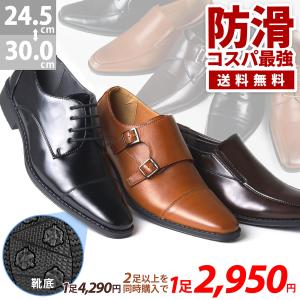 ビジネスシューズ メンズ 黒 2足 安い レザー 革靴 ローファー 大きいサイズ 24.5-29 30cm No.2670set セット割引対象1足税込2695円｜靴のジールマーケット