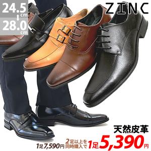 ビジネスシューズ 本革 メンズ 2足 撥水 革靴 雨 冠婚葬祭 24.5-28cm No.5850set ZINC セット割引対象1足税込5390円