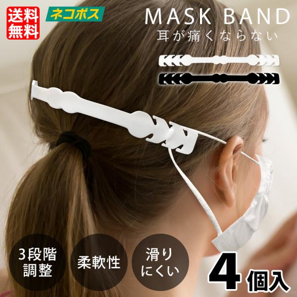 マスクバンド 耳が痛くならない おしゃれ マスク補助アイテム マスクフック 軽量 滑りにくい 柔軟性...