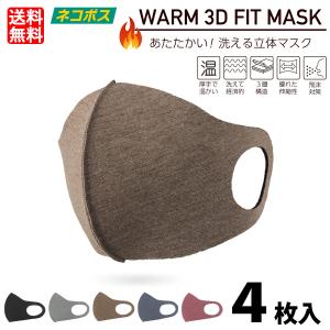 立体マスク 温感 洗える ふつうサイズ ポリウレタン 軽量 通気性 接触冷感 花粉症 ほこり 吸水速乾 吸汗速乾 ウイルス