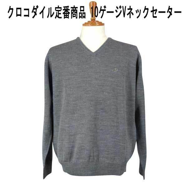 クロコダイル 定番Ｖネックセーター 10ゲージ ワニマ-ク付 グレ- M L LL