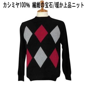 ファッズ カシミヤ100％ アーガイル柄クルネックセ-タ- 黒ベ-ス｜mens-shop-tommy