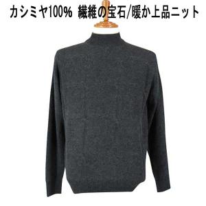 ファッズ カシミヤ100％ チェック調 編地柄ハイネックセーター チャコールグレー｜mens-shop-tommy