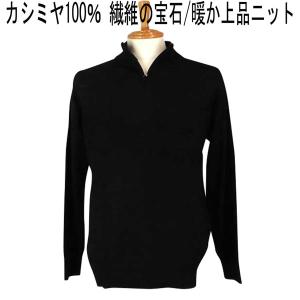 パジェロ カシミヤ１００％ ジップハイネックセーター 黒｜mens-shop-tommy