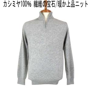 パジェロ カシミヤ１００％ ジップハイネックセーター ライトグレー｜mens-shop-tommy
