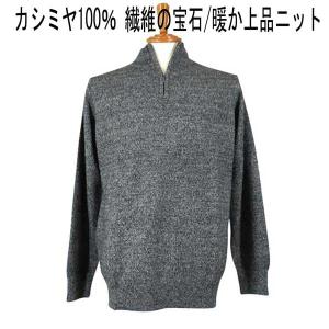 パジェロ カシミヤ１００％ ジップハイネックセーター 杢グレー｜mens-shop-tommy