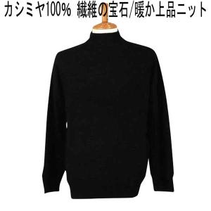 パジェロ カシミヤ１００％ ハイネックセーター 黒｜mens-shop-tommy