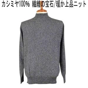 パジェロ カシミヤ１００％ ハイネックセーター 杢グレー｜mens-shop-tommy