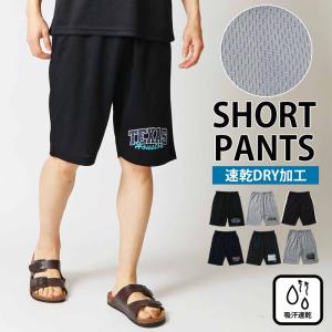 ショートパンツ メンズ ハーフパンツ 吸汗速乾 ドライメッシュ