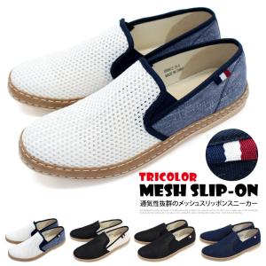 メンズスリッポン メッシュ 無地 軽量 低反発インソール仕様