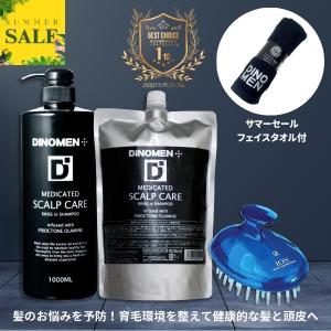 【父の日限定】シャンプー DiNOMEN 薬用 スカルプケア 1000ml +詰替え用900ml +頭皮ブラシ+今治 フェイスタオル 育毛 フケ かゆみ 抜毛 薄毛 臭い 乾燥 予防｜menscosme