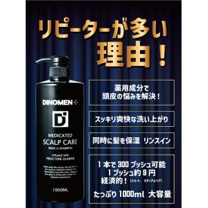 シャンプー メンズ DiNOMEN 薬用スカル...の詳細画像3