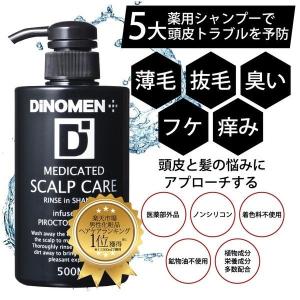 シャンプー メンズ DiNOMEN 薬用 スカ...の詳細画像1