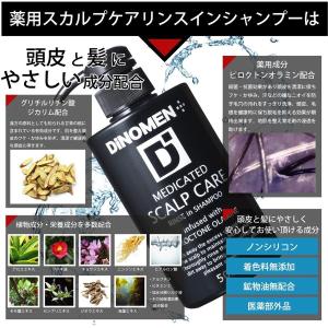 シャンプー メンズ DiNOMEN 薬用 スカ...の詳細画像2