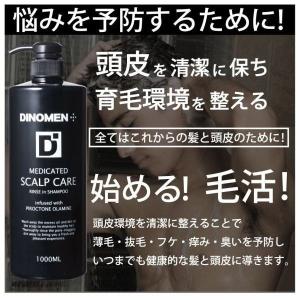 シャンプー メンズ DiNOMEN 薬用 スカ...の詳細画像5