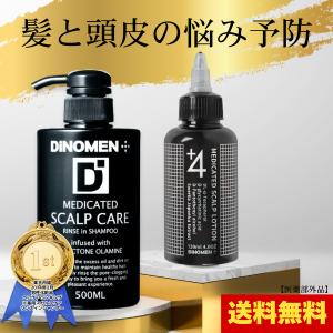 育毛剤 シャンプー セット 養毛 メンズ スカルプケア 育毛 ローション ヘアトニック 頭皮 薄毛 抜毛 ふけ かゆみ 予防 男性 Dinomen 薬用 1ml 500ml 最安値 価格比較 Yahoo ショッピング 口コミ 評判からも探せる