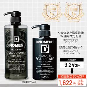 初回限定50%OFF DiNOMEN 薬用 リンスイン シャンプー