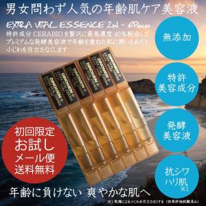 美容液 シワ たるみ ケア お試し DiNOMEN エクストラバイタルエッセンス 発酵 セラビオ 防腐剤不使用 エイジングケア ゆうパケット メール便  お試し