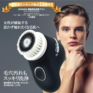 テレビで紹介 電動洗顔ブラシ メンズ DiNOMEN フェイスクレンジングブラシ 男性化粧品 洗顔 メンズコスメ ディノメン  父の日