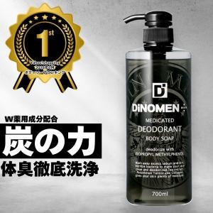 ボディソープ メンズ デオドラント DiNOMEN 薬用 ボディソープ 700ml 殺菌 体臭 脇臭 加齢臭 汗臭 ミドル脂臭 保湿 乾燥肌 柿渋 カキタンニン タオル付 父の日｜menscosme